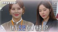 ＂내가 조언하나 해줄까?＂퇴사하는 박하나에게 이연두, 비아냥?! 😈 [결혼하자 맹꽁아!] | KBS 250319 방송