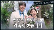 97-101회 하이라이트ㅣ평생의 반려자로 약속하겠습니다 [신데렐라 게임] | KBS 방송