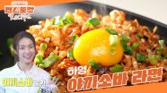 시판 멸칼 라면으로 만드는 [야끼소바 라면] 초강추! 라면 찐덕후 하영만의 비밀 레시피 공개!  | KBS 250516 방송