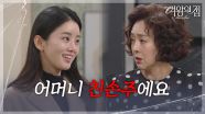 이보희 앞에 들이닥친 이가령 ＂어머니 친손주에요＂ [여왕의 집] | KBS 250519 방송