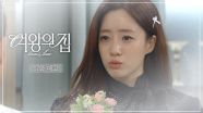 [17회 예고] 축하 선물이요? [여왕의 집] | KBS 방송