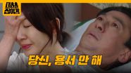 ＂당신, 용서 안 해＂ 분노에 찬 이아현과 드디어 눈을 뜨게 되는 손창민?! [대운을 잡아라] | KBS 250519 방송