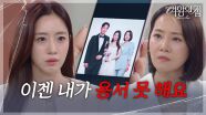 함은정, 강경헌을 향한 경고! “ 돌아가신 아빠마저 부정하는.. ” [여왕의 집] | KBS 250611 방송
