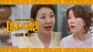 [50화 예고] 나 진짜 잘해볼게..! [대운을 잡아라] | KBS 방송