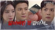 “ 드릴 선물이... ” 박윤재, 서준영에 건네받은 잃어버린 커프스에 당황! [여왕의 집] | KBS 250624 방송