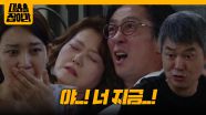 ＂야..! 너 지금..!＂ 오해의 사각관계의 시작?! [대운을 잡아라] | KBS 250624 방송