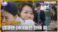[54화 하이라이트] 오영실과 아이들은 화해 중, 선우재덕은 변함없는 구두쇠 [대운을 잡아라] | KBS 250701 방송