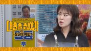 [55화 예고] 어떤 손님인데 저렇게 쩔쩔매는 거지? [대운을 잡아라] | KBS 방송