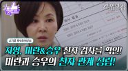 [47회 하이라이트] 이상숙, 의심이 확신으로! 강경헌&김현욱 친자 검사를 확인! [여왕의 집] | KBS 250701 방송