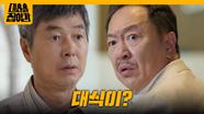 ＂지점장님이 직접 모시러 오다니?＂은행 VIP 라운지에서 마주친 박상면·선우재덕 [대운을 잡아라] | KBS 250703 방송