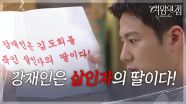 서준영의 집에 도착한 의문의 택배 ＂강재인은 살인자의 딸이다!＂  [여왕의 집] | KBS 250708 방송
