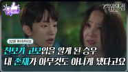 [52회 하이라이트] 친모가 누군지 알게 된 김현욱 ＂내 존재가 아무것도 아니게 됐다고요＂ [여왕의 집] | KBS 250708 방송