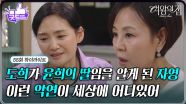[55회 하이라이트] 이상숙, 미람의 엄마가 김애란이라는 사실에 충격! [여왕의 집] | KBS 250711 방송