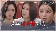 이가령, 김현욱이 강경헌의 아들이라는 사실을 알게 되다! [여왕의 집] | KBS 250711 방송