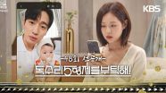 [48회 선공개] 너무.. 너무 보고 싶어요  [독수리 5형제를 부탁해!] | KBS 방송