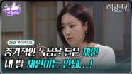 [56회 하이라이트] 함은정이 발견한 녹음기, 그 속에 담긴 충격적인 내용 [여왕의 집] | KBS 250714 방송