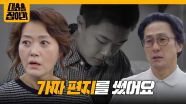 ＂가짜 편지를 썼어요＂ 선우재덕의 과거 연애편지 이야기를 듣는 오영실! [대운을 잡아라] | KBS 250718 방송