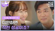 ［50화 하이라이트］＂이만하면 작전 성공이죠?＂결혼식을 미루자는 말에 화해하는 엄지원과 안재욱💖 [독수리 5형제를 부탁해!] | KBS 250720 방송