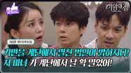 [98회 하이라이트] 강성민을 계단에서 민 범인, 이가령이란 게 밝혀지다! [여왕의 집] | KBS 250917 방송