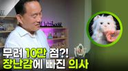 무려 10만 점?! 장난감에 빠진 의사 | KBS 250916 방송