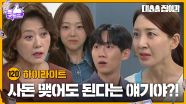 [120화 하이라이트] 사돈 맺어도 된다는 얘기야?! [대운을 잡아라] | KBS 251002 방송