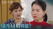 ＂내가 너 따위를?＂ 이시아를 믿을 수 없는 이승연 [친밀한 리플리] | KBS 251002 방송