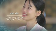 [10회 예고] 멈추기엔 이미 늦었다 [친밀한 리플리] | KBS 방송