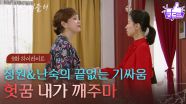 [9회 하이라이트] 결과를 알 수 없는 이승연&이시아의 기싸움 ＂헛꿈 내가 깨주마＂ [친밀한 리플리] | KBS 251002 방송