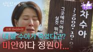 [11회 하이라이트] 이시아가 죽었다고 이일화를 속이는 박철호 ＂미안하다 정원아...＂ [친밀한 리플리] | KBS 251009 방송