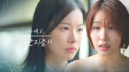 [14회 예고] 묻잖아, 너 누구냐고! [친밀한 리플리] | KBS 방송