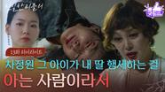 [13회 하이라이트] 이시아의 정체를 알고 있는 김현재를 처리하려는 이승연?! [친밀한 리플리] | KBS 251013 방송