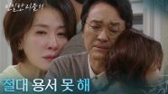 딸 수아를 못 찾아서 최종환을 탓하는 이일화! “ 우리 수아 못 찾은 게 당신 탓이라면... ” [친밀한 리플리] | KBS 251013 방송