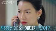 ＂박경신을 왜 애타게 찾아?＂ 이효나의 전화에 충격받은 이시아  [친밀한 리플리] | KBS 251014 방송