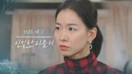 [15회 예고] 차정원이라고 알아? [친밀한 리플리] | KBS 방송