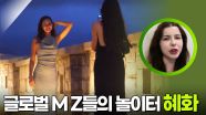글로벌 MZ들의 놀이터! 혜화 | KBS 251014 방송