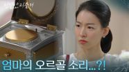 최다음의 방에서 익숙한 음악을 듣게 된 이시아 ＂엄마의 오르골 소리...?!＂ [친밀한 리플리] | KBS 251022 방송