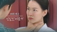 [20회 예고] 거절한다면? [친밀한 리플리] | KBS 방송