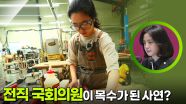 전직 국회의원이 목수가 된 사연? “ 내 손으로 결과물을 만질 수 있는 직업을... ” | KBS 251021 방송