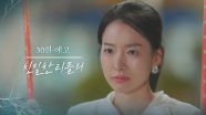 [30회 예고] 가족들에게 끝내 버림받게 해드릴게요 [친밀한 리플리] | KBS 방송
