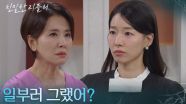“ 한 번만 더 이딴 짓 하면... ” 이일화, 이시아의 속셈을 눈치채다?! [친밀한 리플리] | KBS 251106 방송