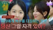 [30회 하이라이트] 이일화의 가면을 벗기려는 이시아 ＂당신 그럴 자격 있어?＂ [친밀한 리플리] | KBS 251107 방송