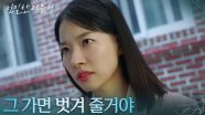 ＂그 가면 벗겨 줄거야＂ 이일화의 위선에 분노하는 이시아 [친밀한 리플리] | KBS 251107 방송