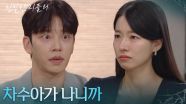 “ 차수아가 나니까 ” 이시아, 설정환에 자신의 정체를 밝히다! [친밀한 리플리] | KBS 251114 방송