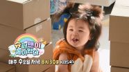 [598 예고] 🍌💛 바나나 먹으면 하루한테 반하나 💛 🍌 | KBS 방송