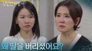 ＂왜 딸을 버리셨어요?＂ 선 넘은 이시아의 뺨을 때리는 이일화 [친밀한 리플리] | KBS 251121 방송