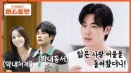다정함부터 그림체까지 닮은 동서지간 김강우-기성용! 한혜진도, 아이들도 인정한 같은 그림체 | KBS 251121 방송