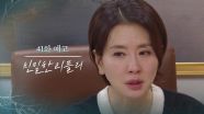 [41회 예고] 그때 난 죽었어야 했어 [친밀한 리플리] | KBS 방송