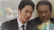 ［37회 예고］심장마비가 오셨대... [화려한 날들] | KBS 방송