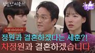 [51회 하이라이트] “ 주영채와 이혼하겠습니다 ” 차정원인 이시아와 결혼하겠다는 한기웅?! [친밀한 리플리] | KBS 251208 방송
