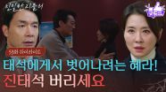 [53회 하이라이트] “ 내 사람이 되어줘요 ” 집착하는 최종환의 그늘에서 벗어나려는 이일화! [친밀한 리플리] | KBS 251210 방송